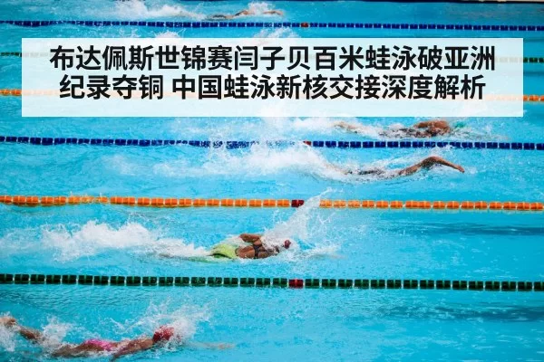 swimming competition