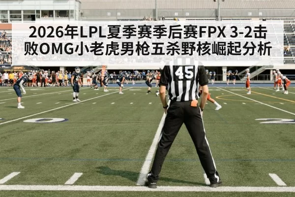 LPL Summer Playoffs