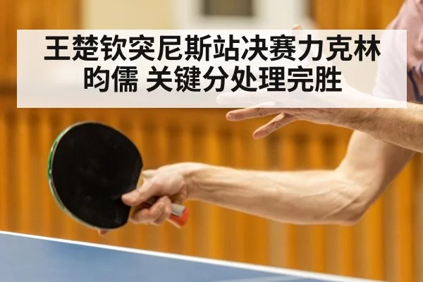 table tennis serve