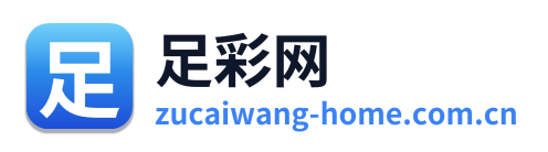 足彩网